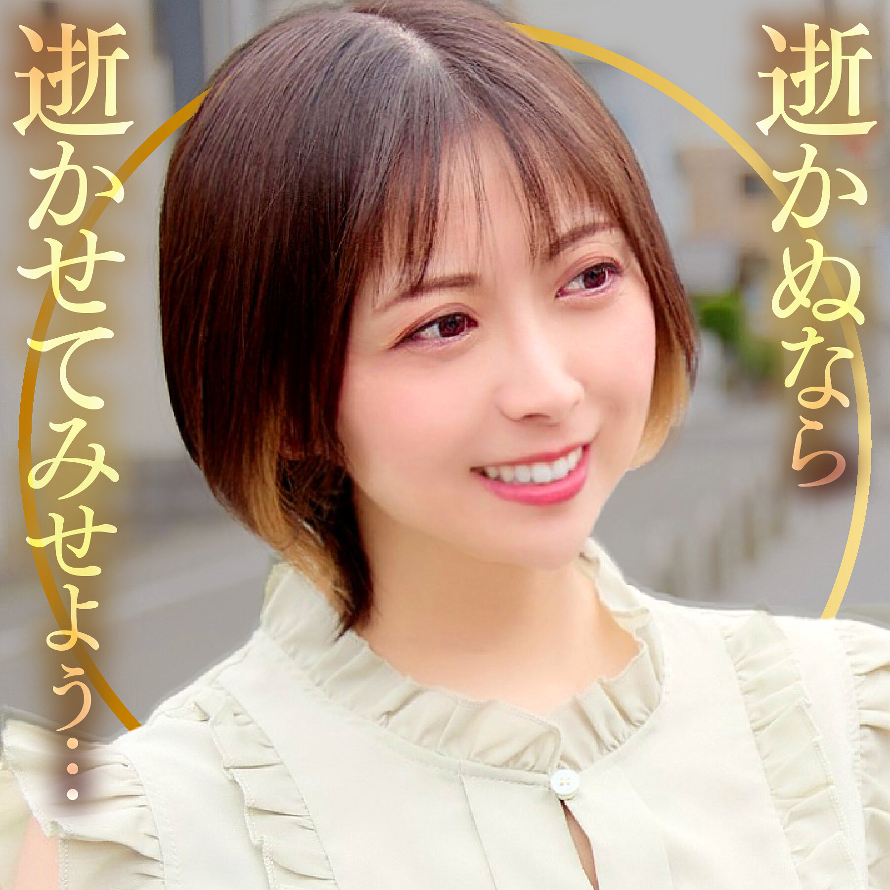 なおさん