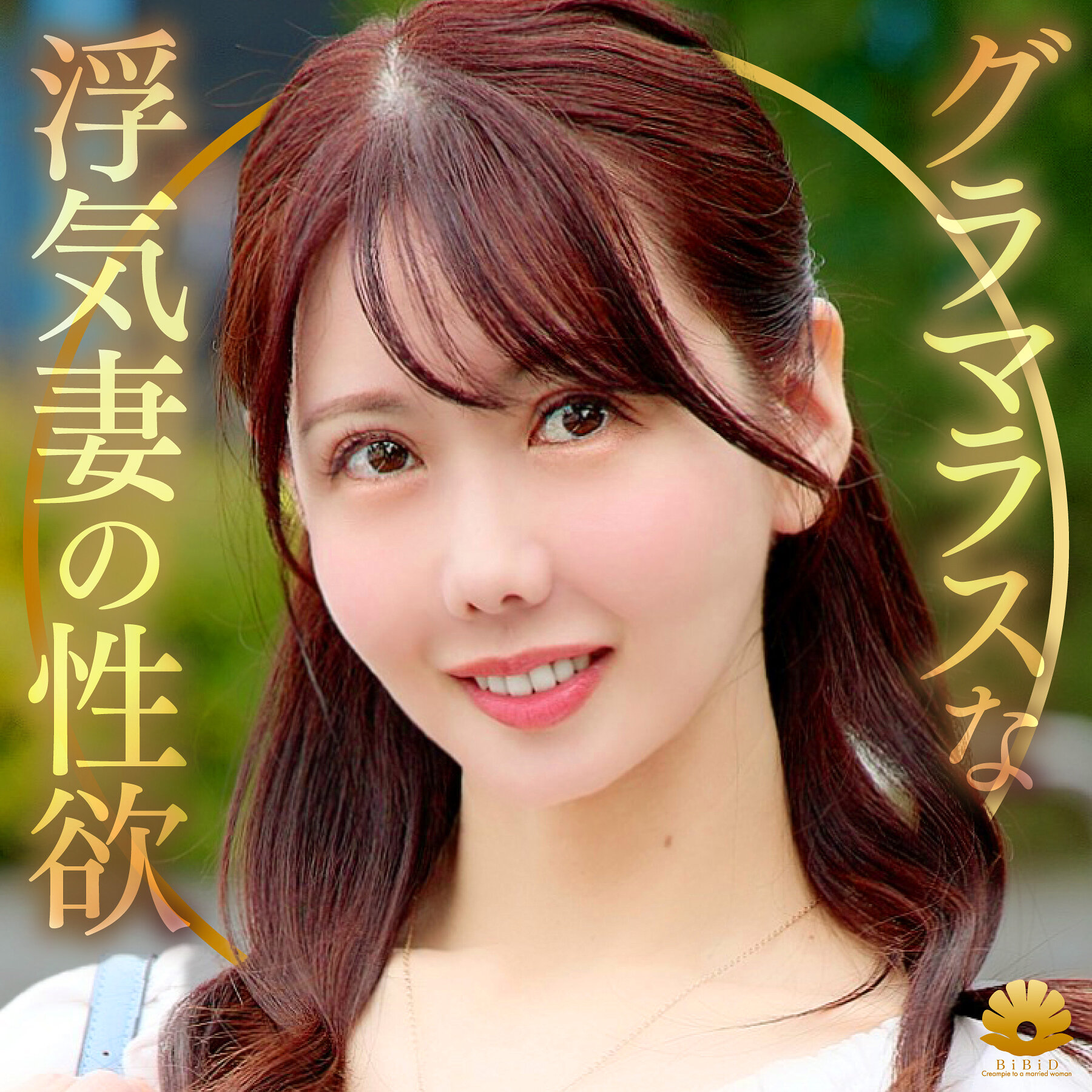 わかなさん