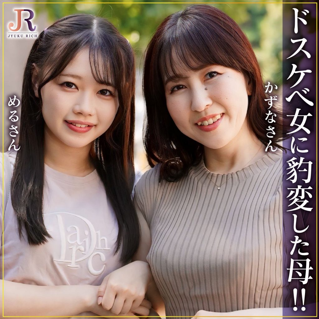 かずなさん＆めるちゃん