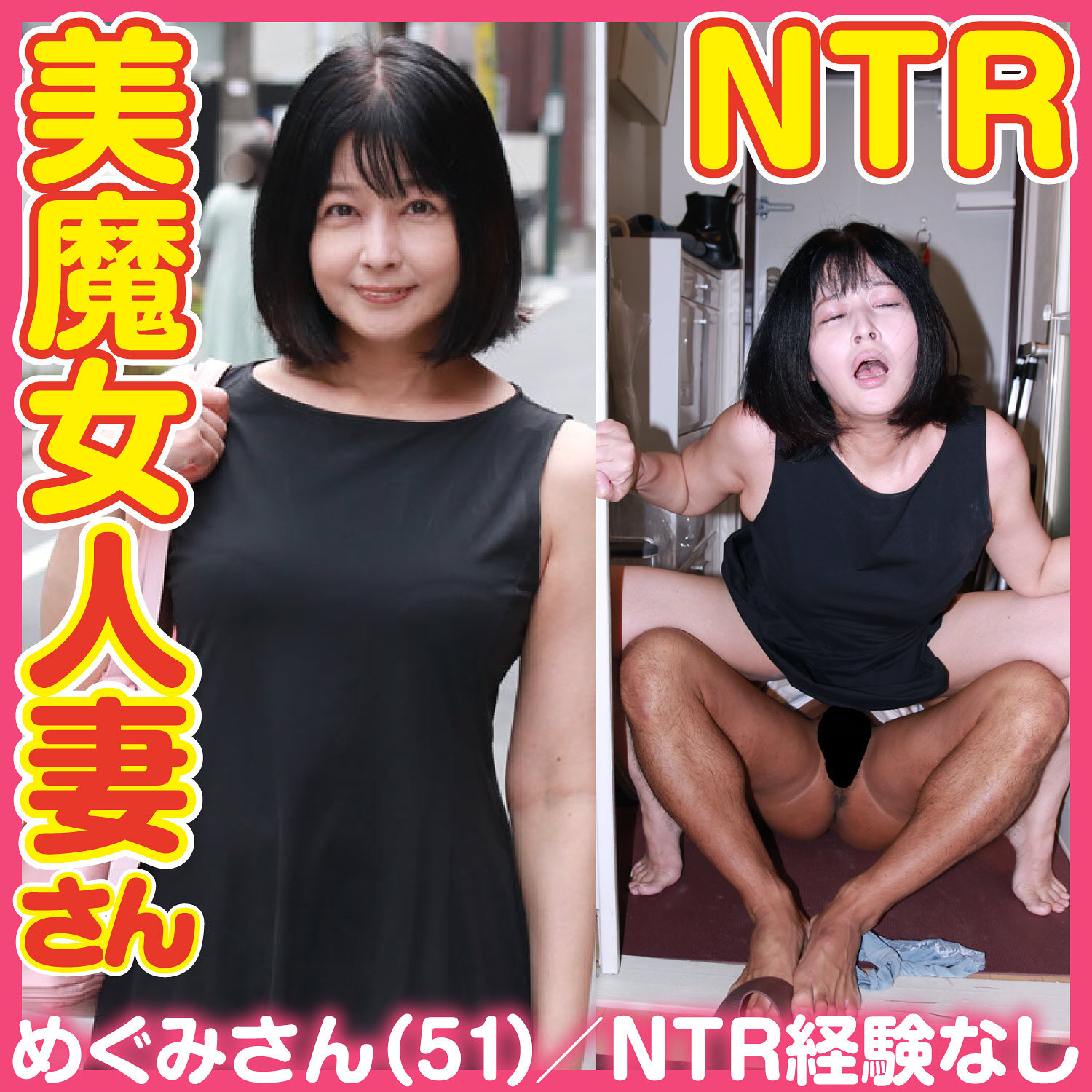 めぐみ