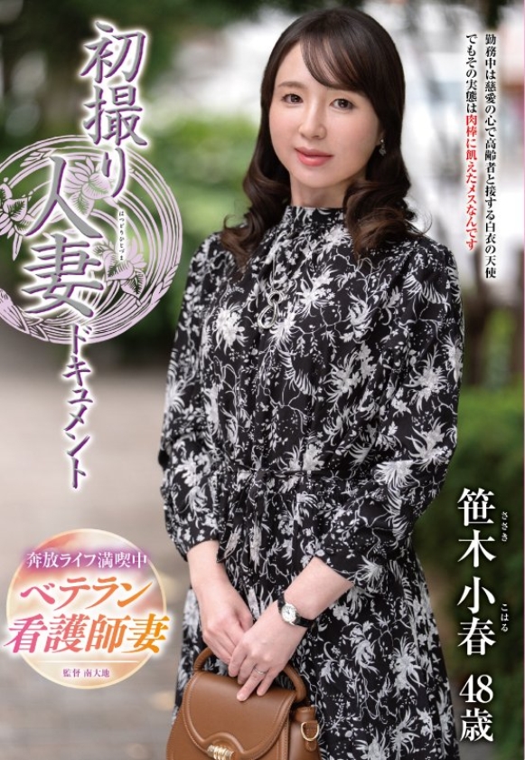 初撮り人妻ドキュメント