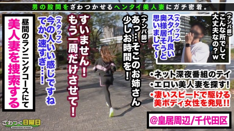 〈ネトリ×ネトラレ！復讐に駆られたベテラン主婦の浮気セックス！〉皇居ランで美ボディを維持する神スレンダー妻！偶然、浮気現場を目撃！旦那に復讐したい→浮気セックス！強バキューム吸圧フェラ！もっと快楽に没頭したい！ヤケクソ生ハメ！スタイル際立つエロコスでヌルテカ延長戦！グルグル回る腰使い！超感グラインド騎乗位！中出しイキ狂いリベンジSEX！！