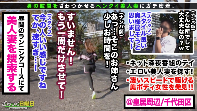 〈ネトリ×ネトラレ！復讐に駆られたベテラン主婦の浮気セックス！〉皇居ランで美ボディを維持する神スレンダー妻！偶然、浮気現場を目撃！旦那に復讐したい→浮気セックス！強バキューム吸圧フェラ！もっと快楽に没頭したい！ヤケクソ生ハメ！スタイル際立つエロコスでヌルテカ延長戦！グルグル回る腰使い！超感グラインド騎乗位！中出しイキ狂いリベンジSEX！！