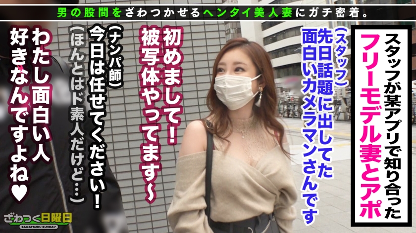 〈ガチ肉食系G乳モデル妻！ヤリモク撮影会で激潮ヌレヌレSEX！！〉マチアプで知り合ったフェロモン全開ヤリマン妻！撮影会で盗撮・脱衣・密着ヤリたい放題！揉み心地抜群の天然Gカップおっぱい！勢いが半端ない急流スプラッシュ潮！快感で腰が止まらない！体液まみれで絡み合う超肉感ヌレヌレSEX！！