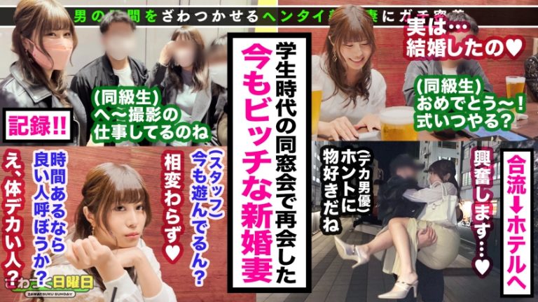 〈同窓会×若妻〉SEX目的で同窓会に参加した若妻にデカチン男を紹介→超発情の浮気ざんまい中出し3連発！ディープキス魔のエロイ舌使いで舌同士が濃密に絡み合う！本気でイカす高速フェラの快感にたまらず口内射精！欲求不満の身体から溢れ出る大量MAX潮噴き！最初から最後までフルスロットル！無我夢中で何度も中出し背徳SEX！！！