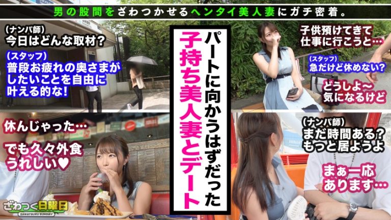 服の上からでも圧倒的な存在感を放つマシュマロ神乳妻登場！！一児の母とは思えぬ美BODYに道行く男たちも釘付け！チ○ポを包む超圧迫シゴキパイズリ！！むちむち肉感堪能騎乗位！！抱き心地満点の極上スタイルに興奮が収まらずまさかの 3 発射！！！
