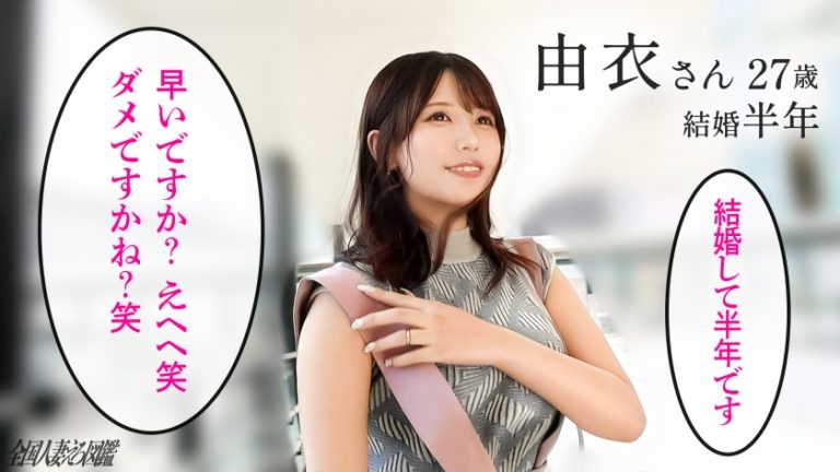 【あっ！おチ●ポ硬くなったぁ///】アソビ足りない敏感新妻が桃尻&美乳揺らしトリハダイキッ！！緊張しいの新妻を背徳性交でネッチョリほぐし暖めます…【※熱々ま●こに暴発注意報※】at東京都府中市