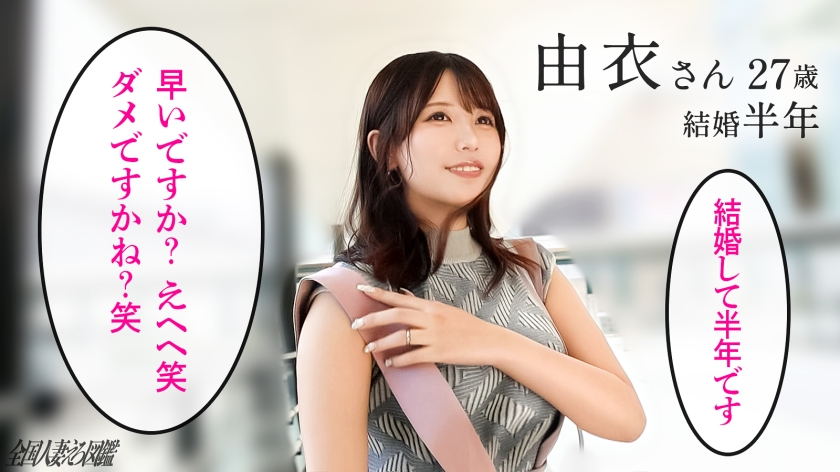 【あっ！おチ●ポ硬くなったぁ///】アソビ足りない敏感新妻が桃尻&美乳揺らしトリハダイキッ！！緊張しいの新妻を背徳性交でネッチョリほぐし暖めます…【※熱々ま●こに暴発注意報※】at東京都府中市