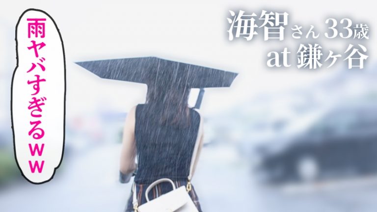 【土砂降り濡れマン】豪雨の中、豊満ボディいただきますっ！ ち●ぽガン突きで子宮がキュンキュンするSEXを！ at千葉県鎌ヶ谷市 鎌ヶ谷駅前