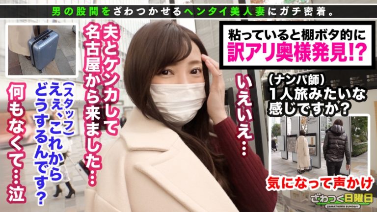 〈夫婦喧嘩はNTR注意！家出妻が日帰り種付けSEX3連発！〉旦那と大喧嘩をして放浪中の美顔妻を発見！最近は喧嘩ばかりで超セックスレス！初浮気に昂る性欲！喉奥ガン突きセルフイラマ！自ら腰振り快感を味わうグラインド騎乗位！ノリノリからのイクイク連発！金玉が空になるまで濃厚中出し3連発！！！
