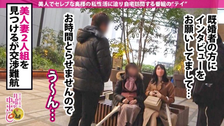 【ウルトラ美脚人妻！！！】新宿で美人な二人組をGET！！自宅お茶会に潜入し、ボディライン丸見えのエロい奥さんと抜け駆け！！スレンダーな身体を奥まで突き上げると【大量ハメ潮噴射！！！】友人が来ているのにデカチンにメロメロで絶叫爆イキの大胆さ！！！SEXに夢中で2回戦もしてたらあちこちハメ潮の海！！！の巻