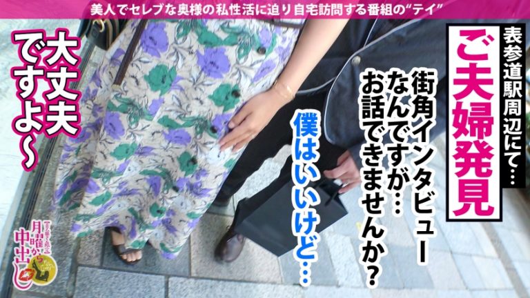 【変態マゾアナル人妻】街ゆく美人妻とその夫に密着して自宅NTR性交！！！旦那の前ではしおらしくしていた奥様だが二人きりになると性欲爆発！！5年以来の他人棒を夢中で貪る！！欲求不満三十路美女×全身網タイ＝絶品すぎるッ！！アナニー中毒でアナルビーズもズプズプ飲み込む開発済みアナル…ッ！！夫の目の前で【中出し3発】&ノーハンド潮吹き暴発！！の巻