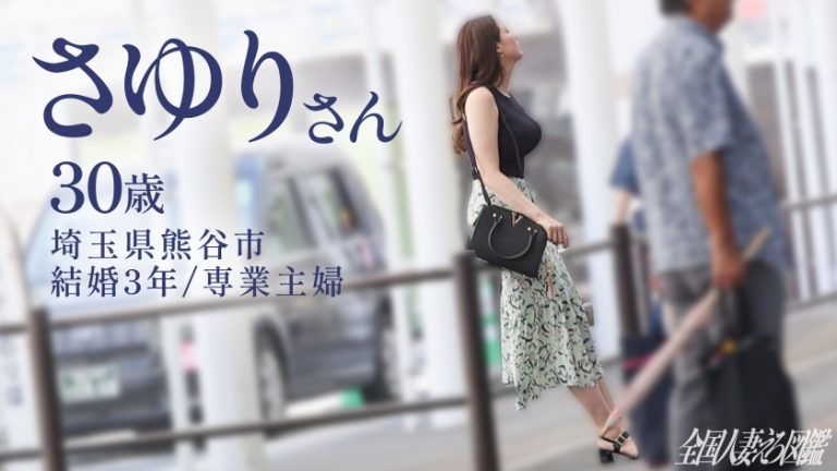 【色気ダダ漏れ】【デカ乳妻と忘れられない不倫SEX】「セックスしてなさすぎて…早くち●こ欲しいの…」美人で高身長、乳もデカくて尻もデカい！欲求不満なレス妻がAV応募！隣にいるだけで勃起しちゃうどエロいカラダ。騎乗位で腰を振るたびバインバイン目の前で揺れる大迫力Gカップ。ポルチオつくたびビクビク震えて痙攣絶頂。お互いヤリ足りずに朦朧とする中2回戦……旦那、マジで毎晩代わってください(爆) at熊谷駅