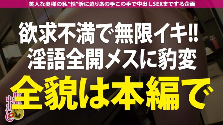 【SEXに飢えた人妻に背徳中出し2連発！！】【173cm高身長！】艶感のあるGカップにキュッと締まったクビレ！そして100cm超えの桃尻！【パーフェクトSTYLE！！】結婚してからずっと性欲を押し殺して奥さんは【触られただけでイッちゃう高感度！】5年ぶりに旦那じゃない男に抱かれ【欲求不満を爆発させてイキまくる！】の巻