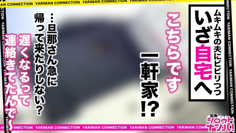【オナホ扱いされて責められたい…】思わず見惚れる魅力たっぷり美人妻のヒトミさん！目が合うだけでドキドキしてしまう目力抜群の瞳で見つめられて男タジタジ！そんな清楚な見た目に反して中身はド変態！激ピスからのパワーファックでビクビク痙攣絶頂からの連続イキ！！＜エロい娘限定ヤリマン数珠つなぎ！！～あなたよりエロい女性を紹介してください～106発目＞