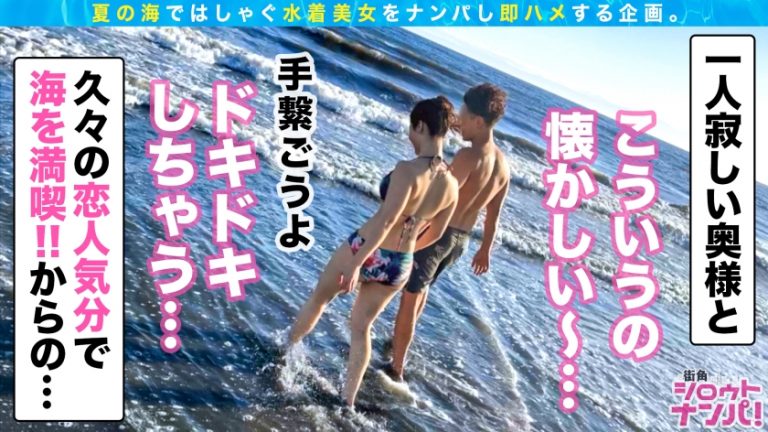 【海ナンパ2022】一人ぼっちの人妻をナンパ→ホテルでしっぽり♪超美乳に整ったマ●コ！手マン+クンニで潮吹いちゃうドスケベ人妻！早漏の旦那を忘れさせるピストン連打でイキ狂う！悦んじゃう変態っぷり！ヤリたい放題、中出し放題のひと夏の過ちセックスwww