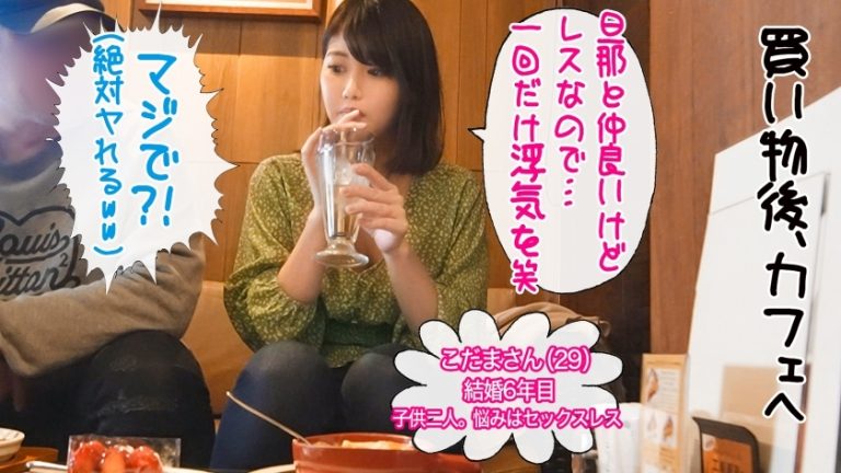 こだま 29歳 連続3回中出し/エロコス/大量潮/名器