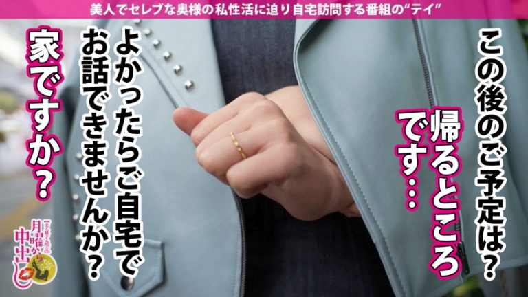 【欲求不満なサレ&レス妻に中出し2連発！！！】超ハイスペック美人妻を吉祥寺でナンパ！久しぶりのSEXでアソコの形が浮き出るほどぐっしょり濡らし…爆乳Gカップでパイズリ奉仕！！性交中に旦那から突然着信…旦那に聞こえるぐらいの爆音ピストンで寝取る！！チ●ポ抜くたび溢れ出すハメ潮シャワーで家中大洪水！！の巻