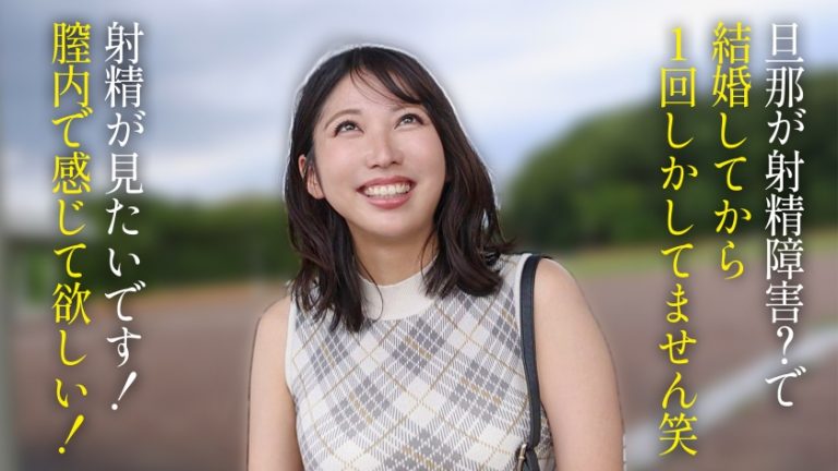 【処女に戻った人妻】結婚歴は約2年の人妻さん、結婚してから1回しかセックスしてない！？実質処女のキツマンで大量射精からの「感動イキ」どうしても男の射精を見て精子を浴びたい女盛り人妻さん、登場です。【射精＝女性としての価値】――― 工場夜景が海面に揺れる、袖ヶ浦