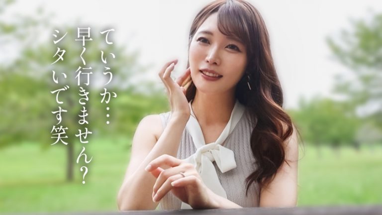 【レス妻の完堕ち】出産してから約2年半、ずっとセックスレスの人妻さん。色白で美しい肌に綺麗なFカップと安産型の桃尻、明るく朗らかな話し方に包容力を感じます。しかし、今回は女としての欲望を解放していただきました。奥さん主導の騎乗位は必見です。――― 緑豊かなベッドタウン、東村山