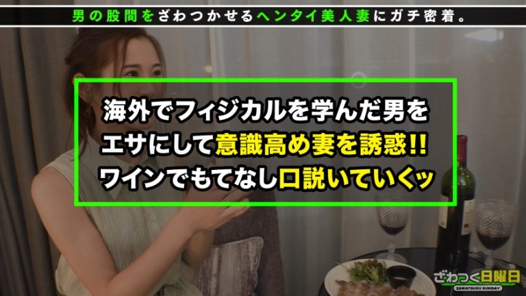 〈意識高い系キャリア妻→発情メス化チ○ポまっしぐら！竿も玉も全てしゃぶり尽くす！！〉仕事と家事を両立させる完璧妻！ジムで鍛えられたスタイル抜群、極スリムBODY！欲求不満爆発！発情メスに豹変チ○ポまっしぐら！快楽貪る腰振りが止まらない生ハメ交尾！全身オイルまみれでヌルヌルSEX！中出し&ぶっかけ4連発！！！