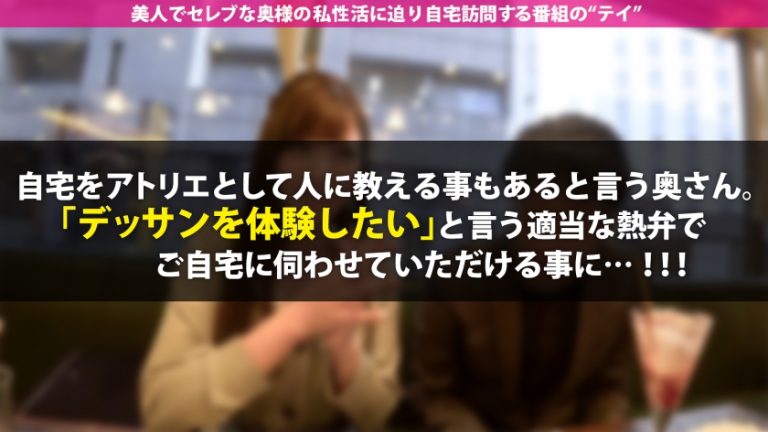 【S級危険美人】職権乱用妻降臨。元ヌードモデルという職業を活かし、デッサンを教えつつ男を立たせる【小悪魔妻】x【フェロモンびんびんなスーパー猥尻】x【SSS級美形妻】x【自らゴムを外し…生ハメ中出し】最高峰のどエロ奥様に中出し2連発！！！の巻