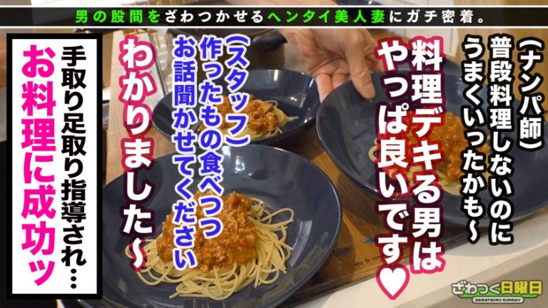 〈快楽VS貞操！超レス妻が久々チ○ポと真っ向勝負→完堕ち中出し3連発！〉美人奥様が営む料理教室にガチ潜入！産後レスで欲求不満！家族に隠れて自分で慰めるオナニーママ！料理上手は床上手！？チュウチュウと口を窄めて吸引するバキュームフェラ！若チ○ポに溺れて超濃厚精子を注ぎ込まれる！完堕ち中出し3連発！！