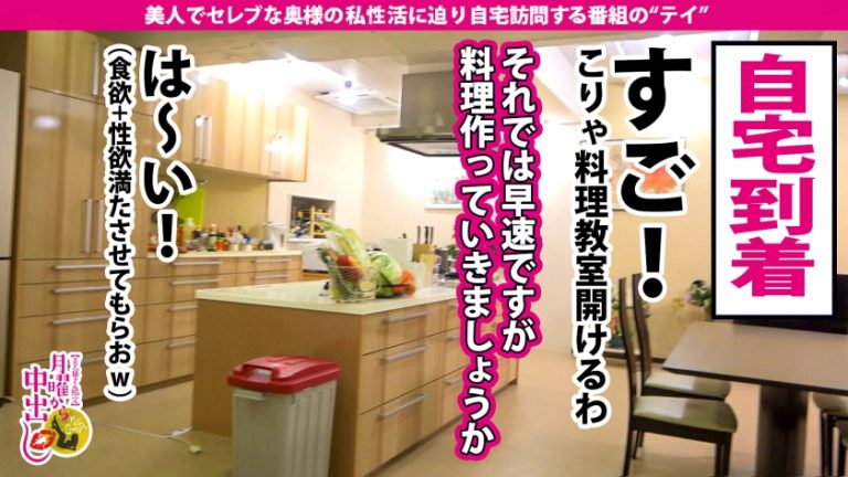 エプロンの中は【爆乳と性欲】が詰まっていた！！【自宅で料理教室を開き、連れ込んだ男の 松茸 を賞味す腹ペコ変態】x【経験人数100人超えの猛者】x【終盤、アブノーマルな展開が…！？】閲覧注意のどエロ奥様に中出し2連発+α！！！の巻