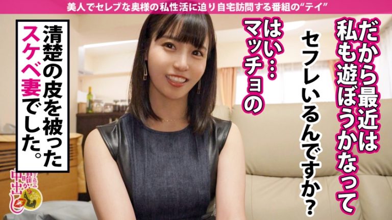 【欲求不満なサレ&レス妻に中出し2連発！！！】超ハイスペック美人妻を吉祥寺でナンパ！久しぶりのSEXでアソコの形が浮き出るほどぐっしょり濡らし…爆乳Gカップでパイズリ奉仕！！性交中に旦那から突然着信…旦那に聞こえるぐらいの爆音ピストンで寝取る！！チ●ポ抜くたび溢れ出すハメ潮シャワーで家中大洪水！！の巻