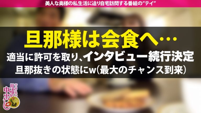 【脅威のIカップ妻、初不倫で中出し懇願！】結婚してからオナニーも浮気もした事ないという一途な奥様。触れると「やめて！」と抵抗するも、他人棒の魅せられて…段々と目は潤み、隠されていた欲求が開花してしまう。自ら国宝のI乳を放り出し「中に出して！」と夫婦の愛の巣で着床を求めてしまう！最後には部屋を潮で大惨事にしてしまうインモラルな奥様に中出し3連発+αの巻