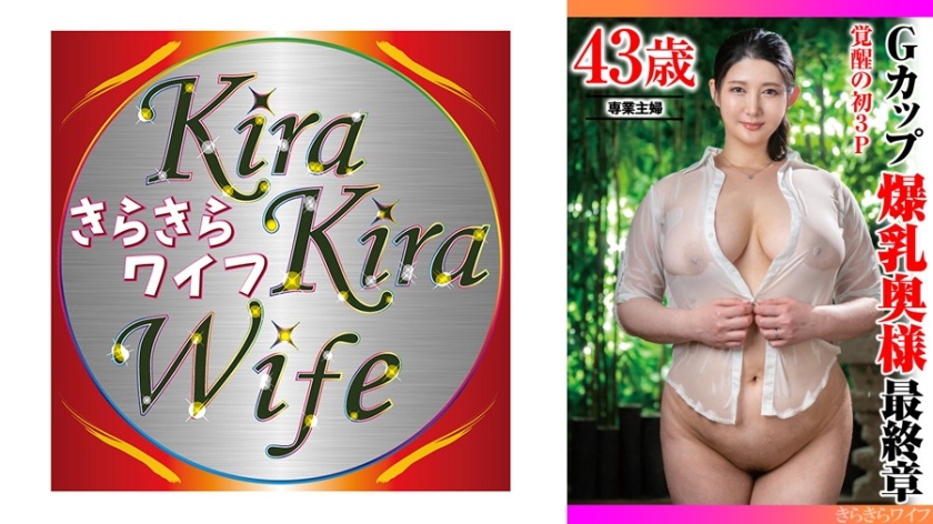 覚醒の初3P Gカップ爆乳奥様最終章